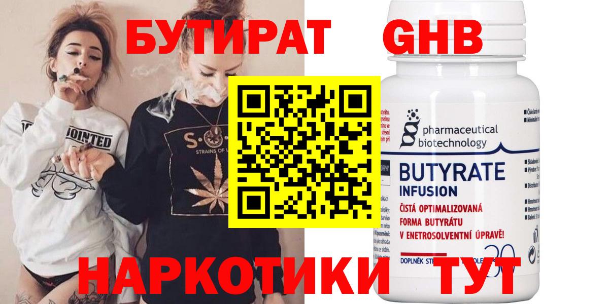 Бутират  БУТИРАТ буратино  Вход с VPN  Искитим 