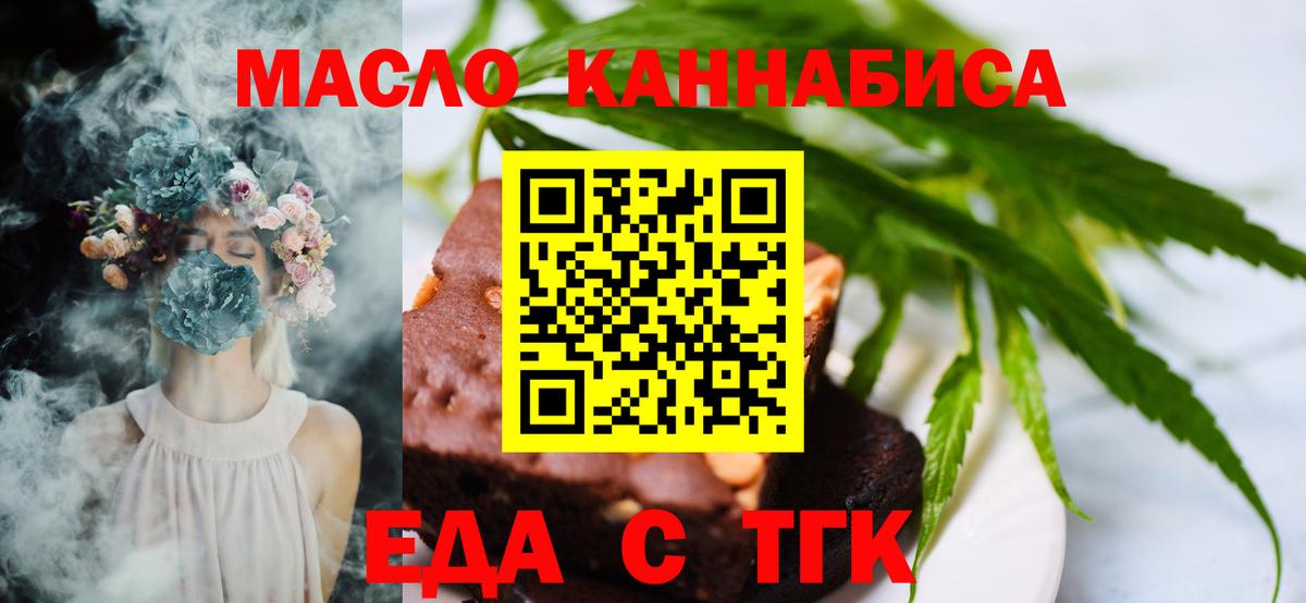 Печенье с ТГК конопля  Вход с VPN  Искитим 