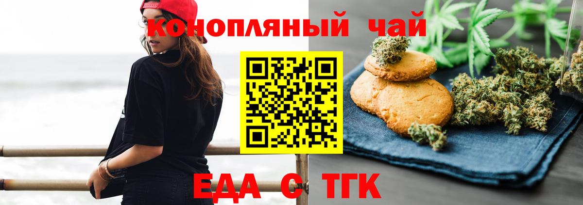 Печенье с ТГК конопля Искитим