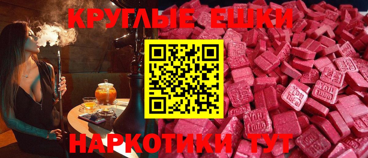 Экстази MDMA  Вход с VPN  Ecstasy ешки  Искитим 