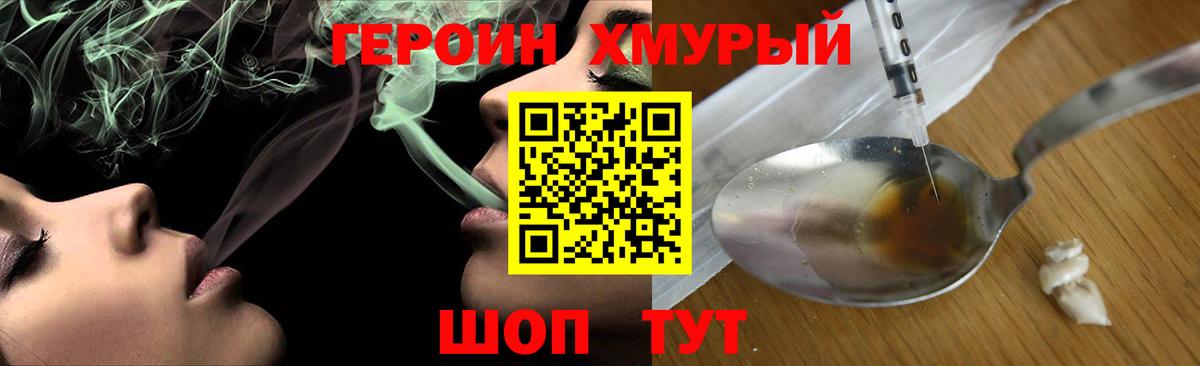 ГЕРОИН VHQ Искитим