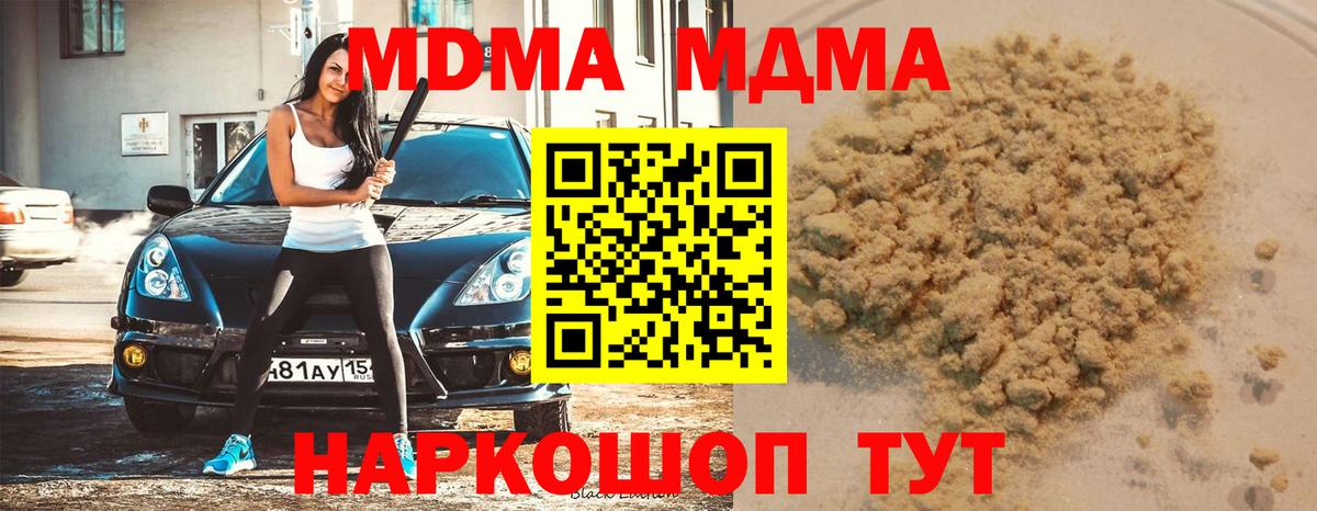 МДМА молли  MDMA VHQ  Вход с VPN  Искитим 