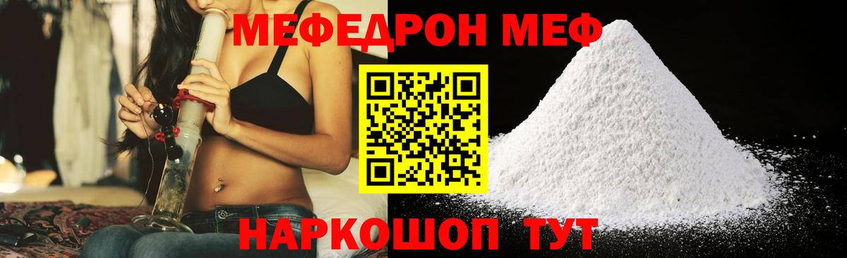 МЕФ мяу мяу  купить наркотики сайты  Вход с VPN  Искитим  МЕФ кристаллы  Мефедрон 
