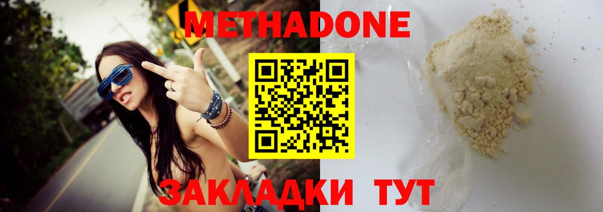 Метадон methadone  Вход с VPN  Искитим  МЕТАДОН белоснежный 