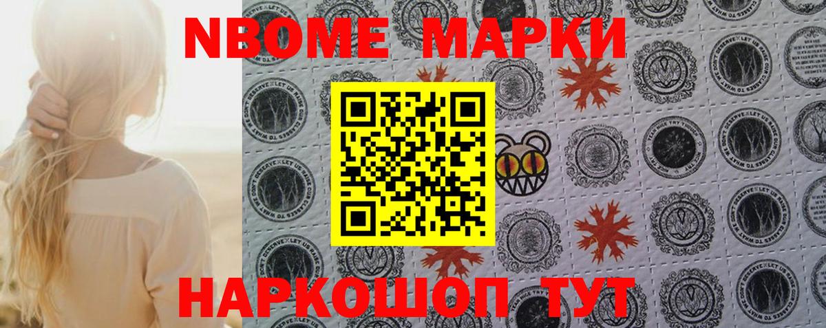 Марки NBOMe 1500мкг  Марки NBOMe 1500мкг  Марки NBOMe  Вход с VPN  Искитим 
